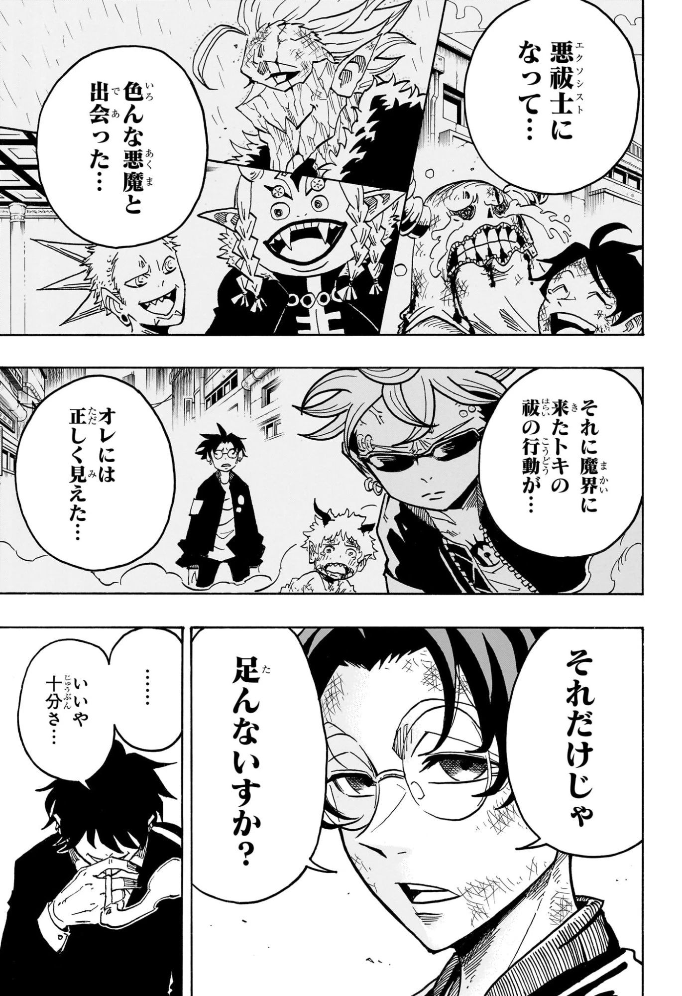 悪祓士のキヨシくん 第69話 - 15