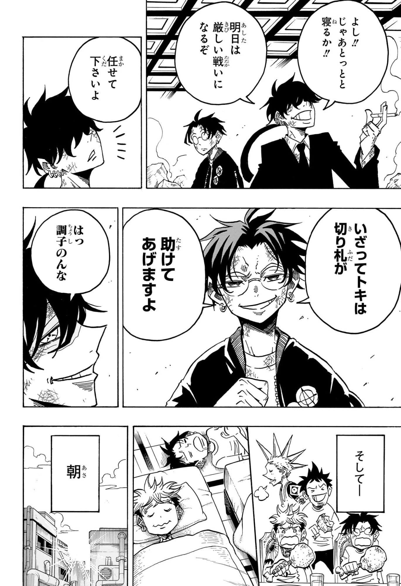 悪祓士のキヨシくん 第69話 - 16