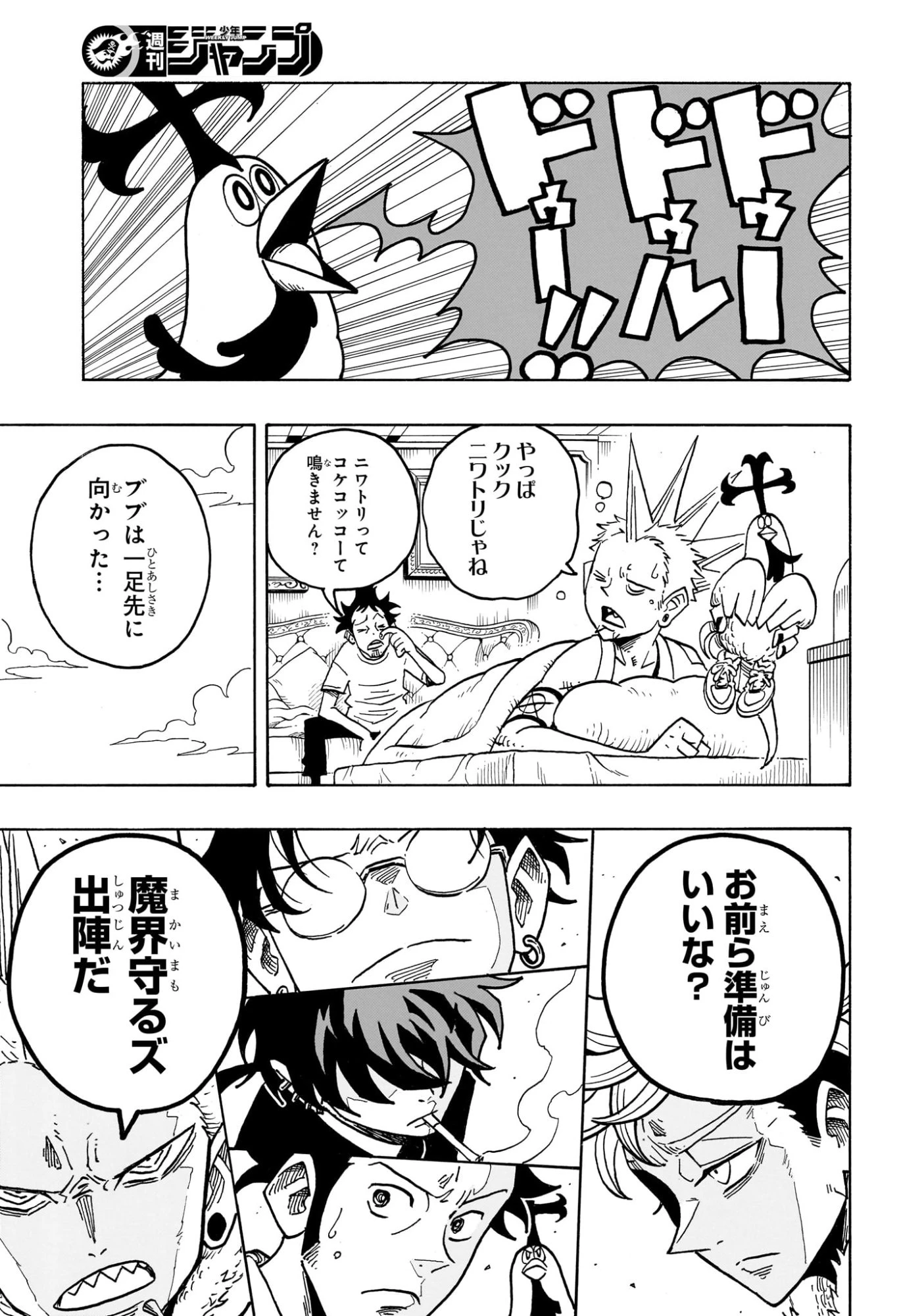 悪祓士のキヨシくん 第69話 - 17