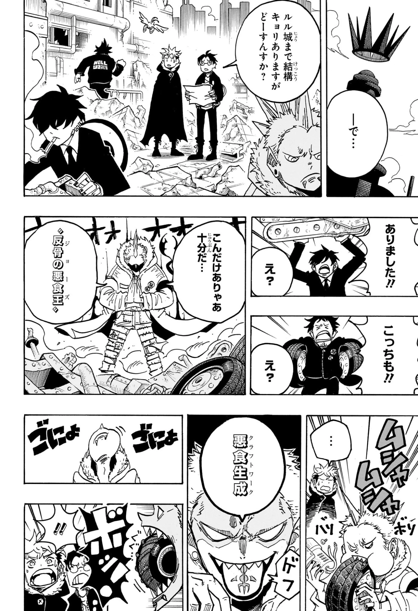 悪祓士のキヨシくん 第69話 - 18