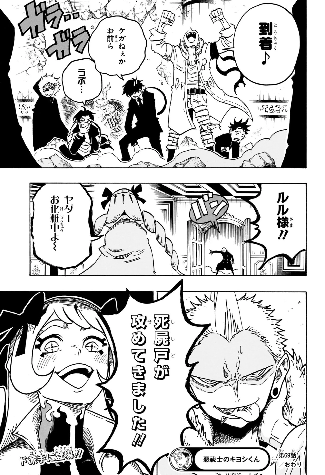 悪祓士のキヨシくん 第69話 - 21