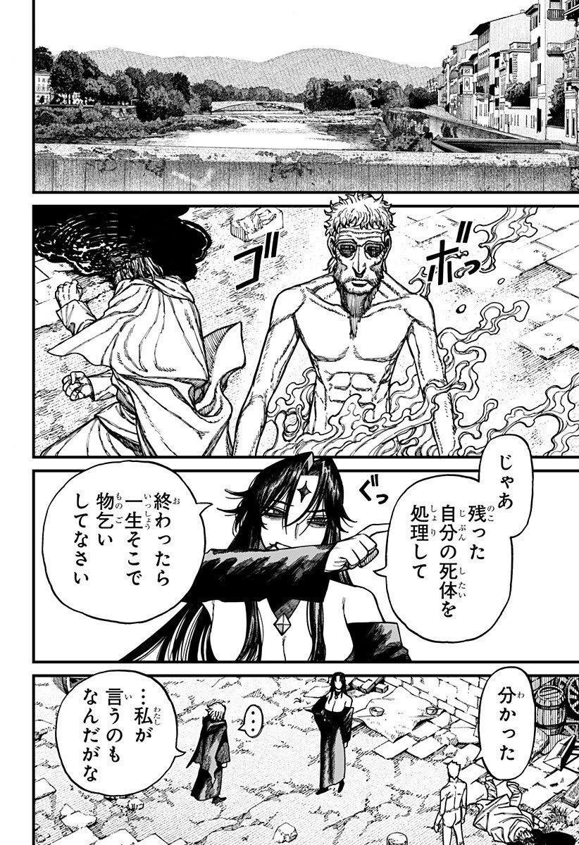 ケントゥリア 第73話 - 2