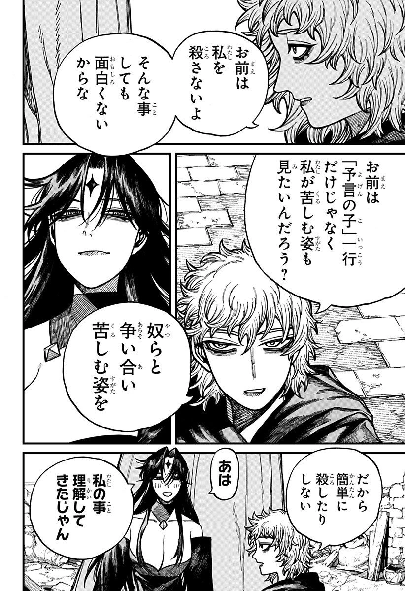 ケントゥリア 第73話 - 4