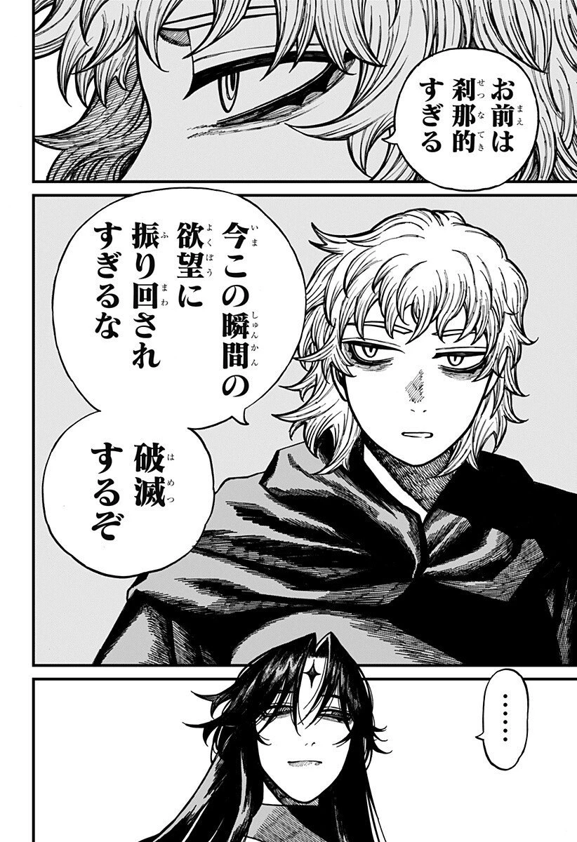 ケントゥリア 第73話 - 6