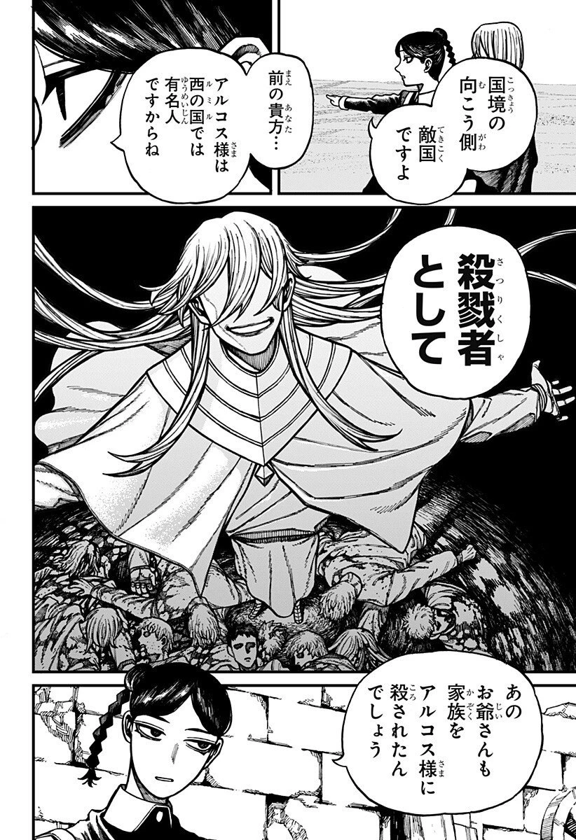 ケントゥリア 第73話 - 8