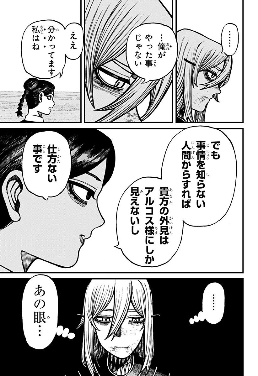 ケントゥリア 第73話 - 9