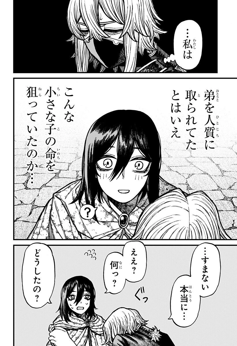 ケントゥリア 第73話 - 16