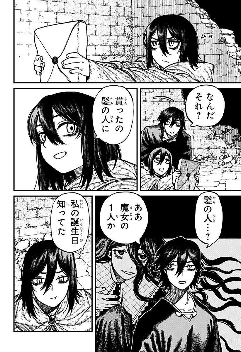 ケントゥリア 第73話 - 18