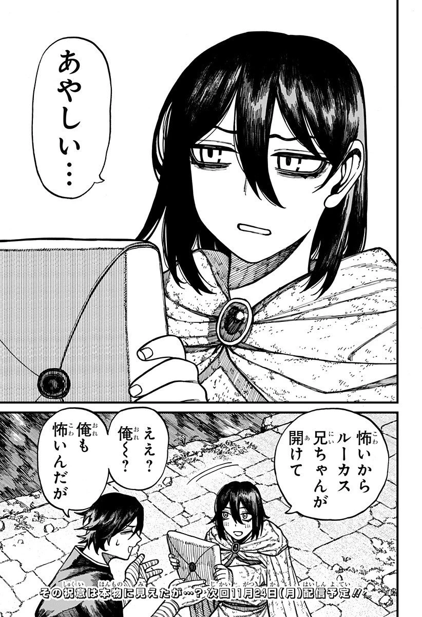 ケントゥリア 第73話 - 19