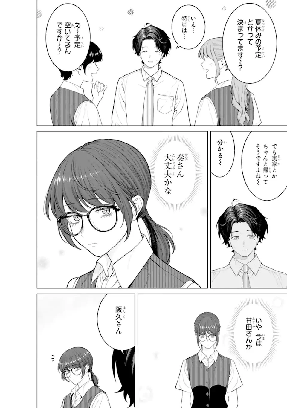 会社と私生活-オンとオフ- 第23話 - 2