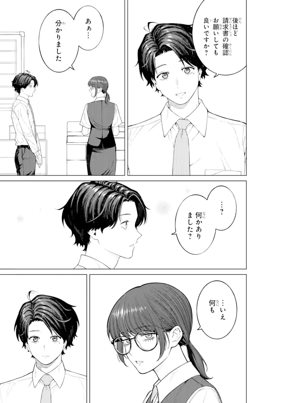 会社と私生活-オンとオフ- 第23話 - 3