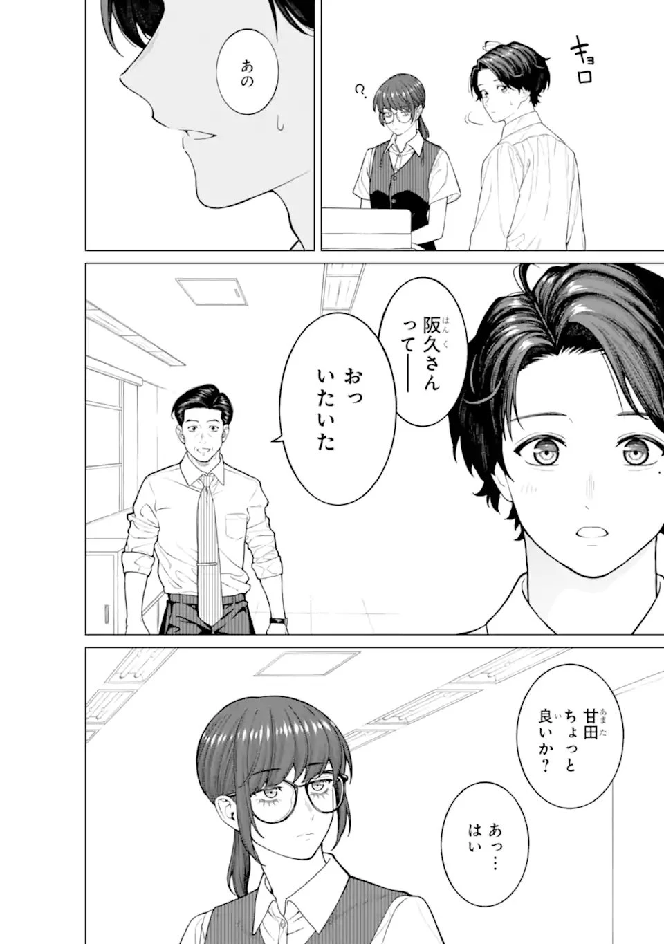 会社と私生活-オンとオフ- 第23話 - 4