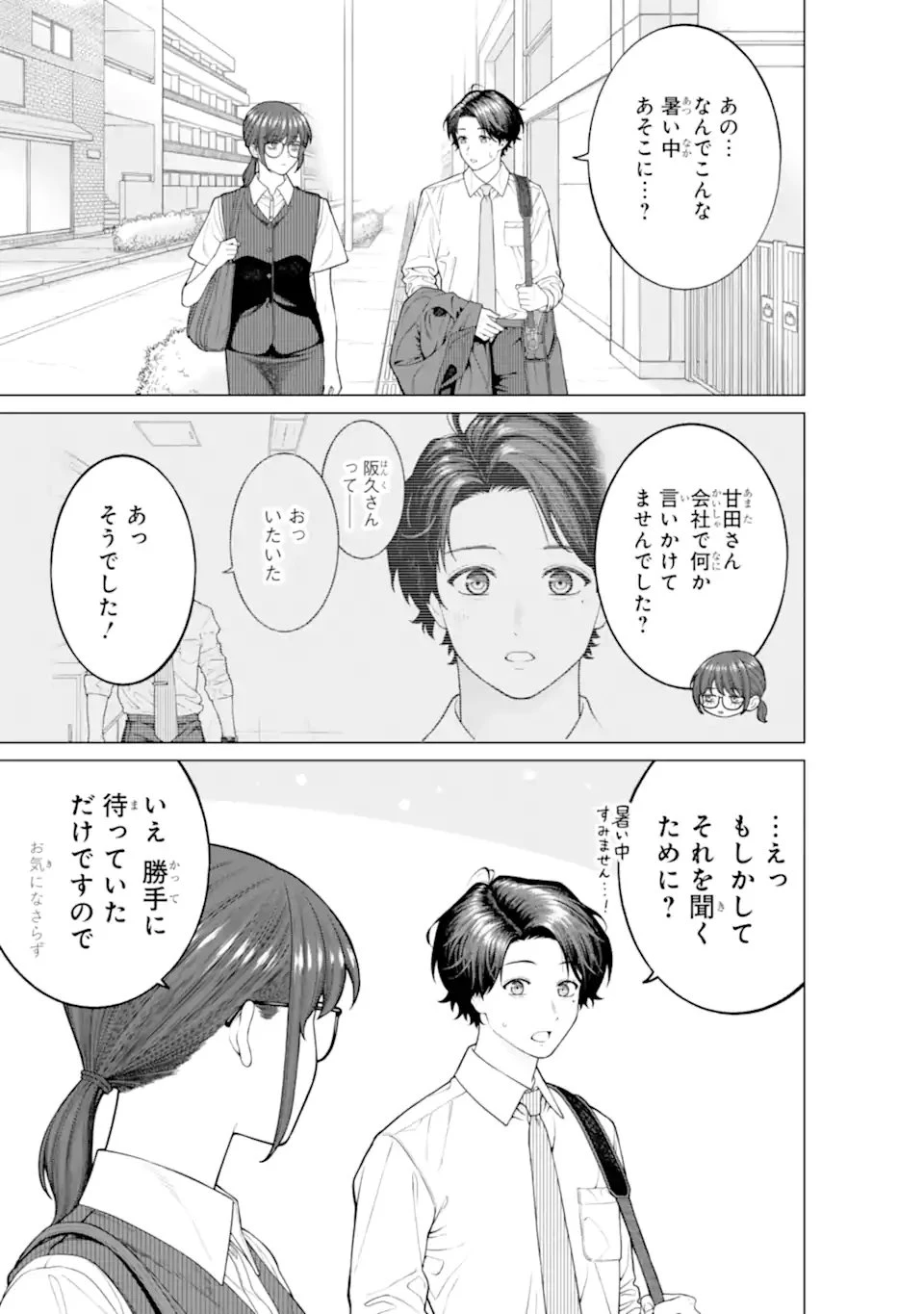 会社と私生活-オンとオフ- 第23話 - 7