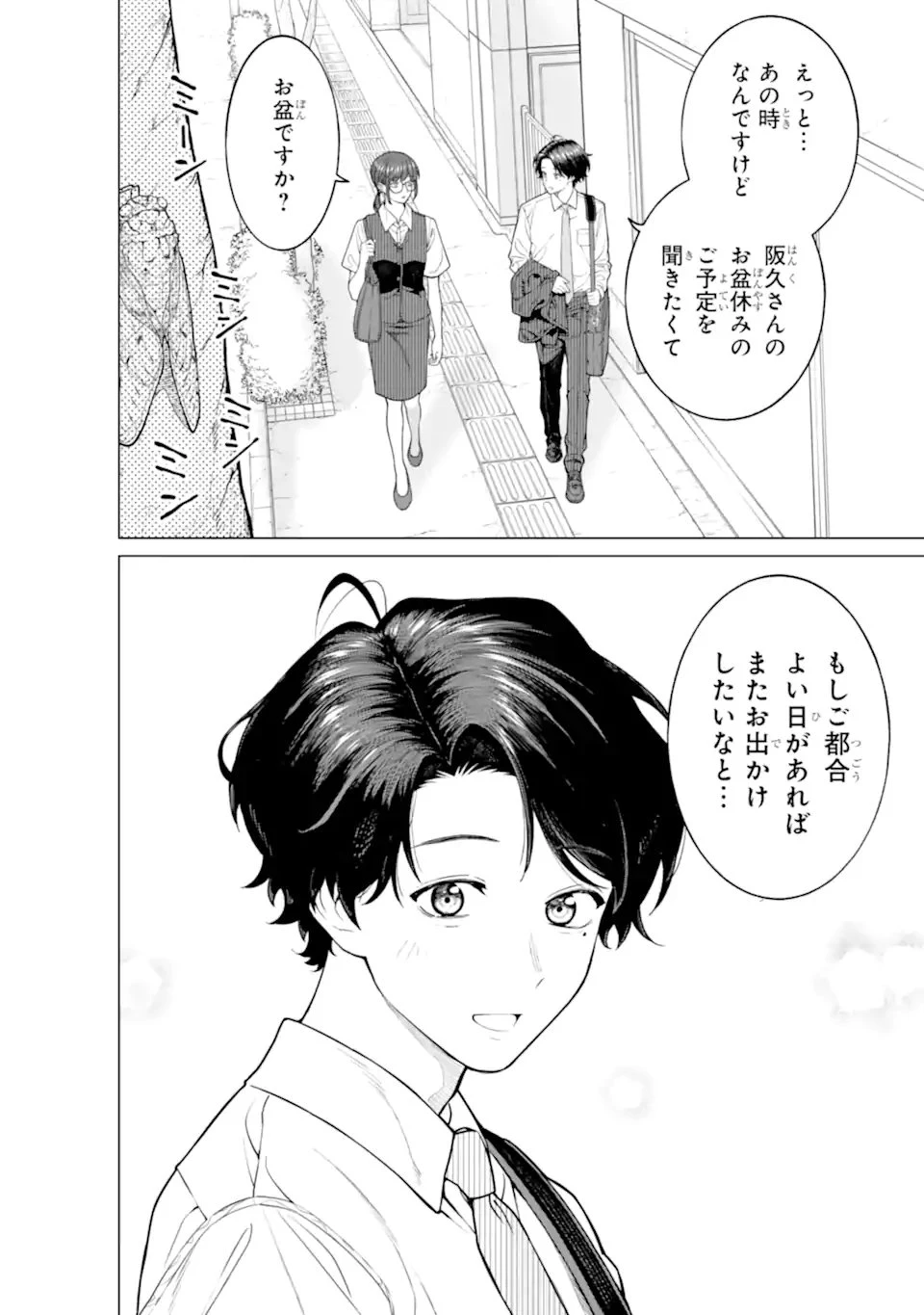 会社と私生活-オンとオフ- 第23話 - 8