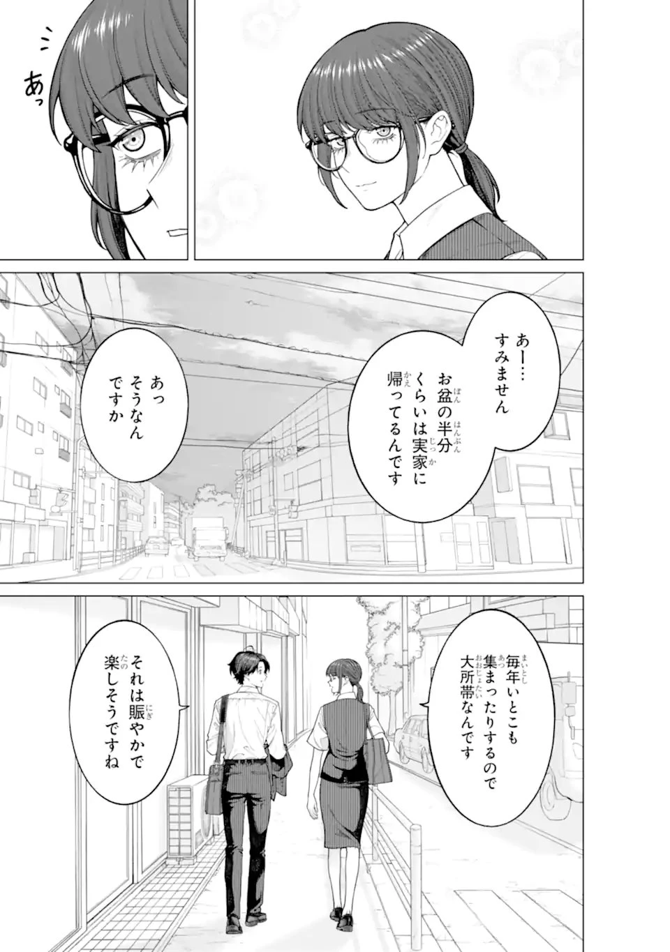 会社と私生活-オンとオフ- 第23話 - 9