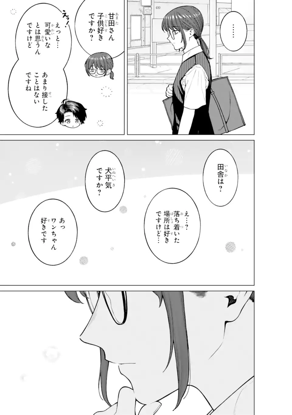 会社と私生活-オンとオフ- 第23話 - 11