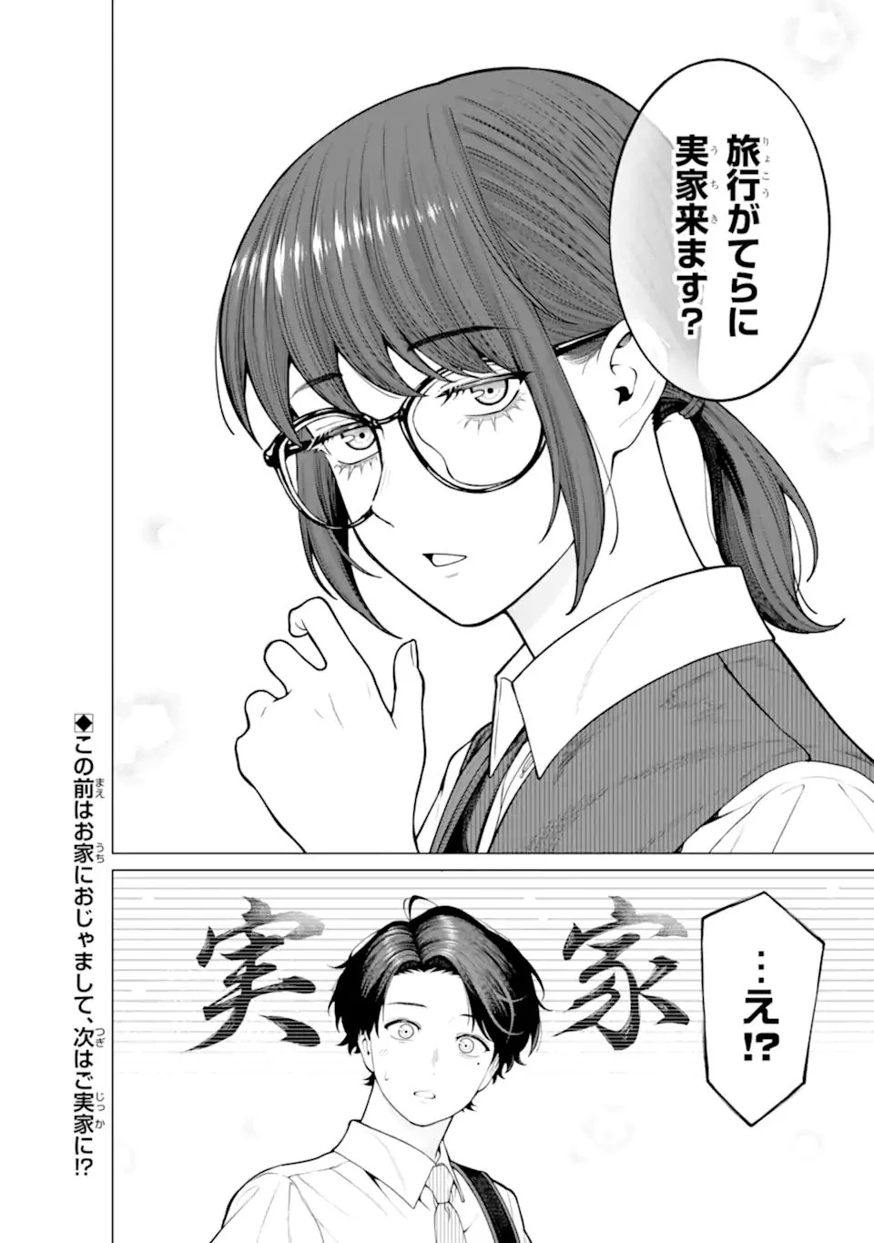 会社と私生活-オンとオフ- 第23話 - 12