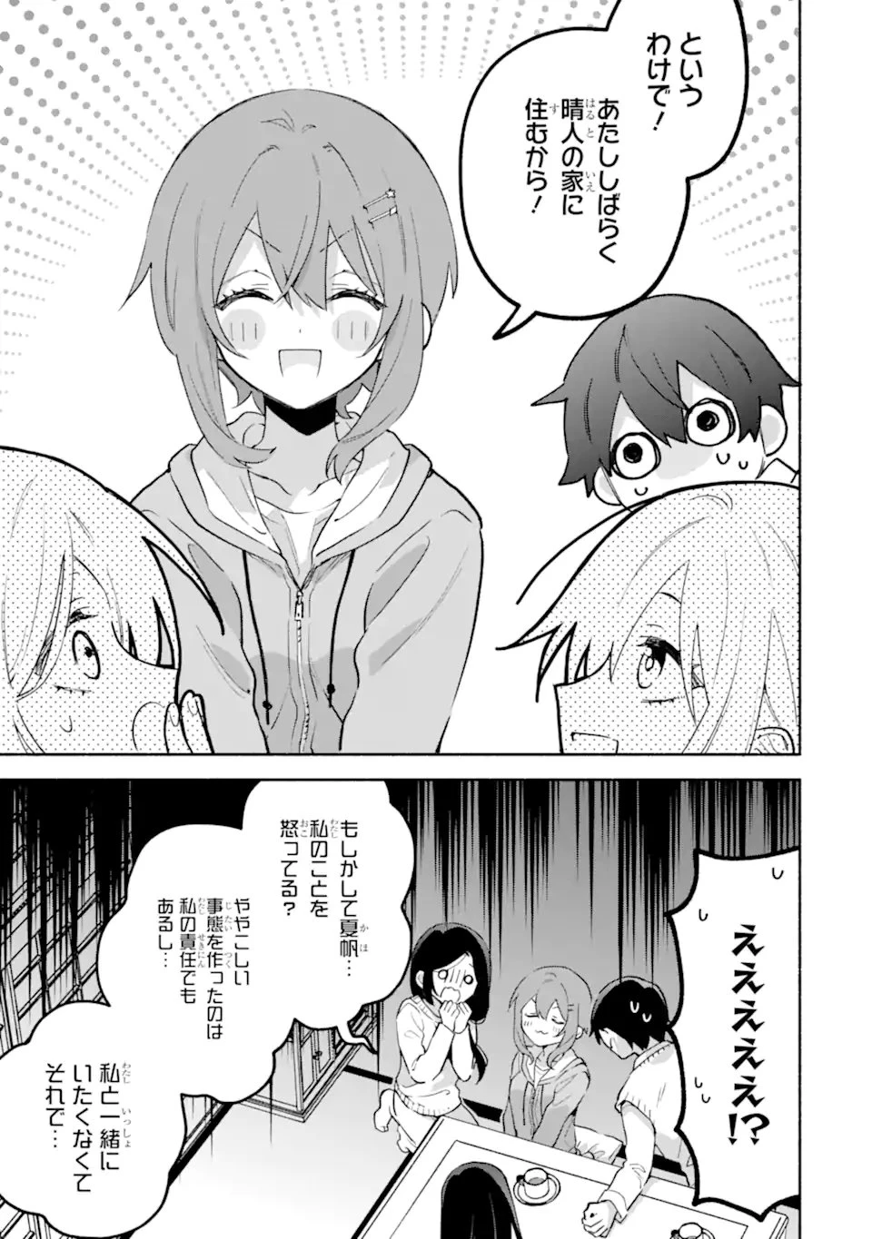 クールな女神様と一緒に住んだら、甘やかしすぎてポンコツにしてしまった件について 第26.2話 - 1