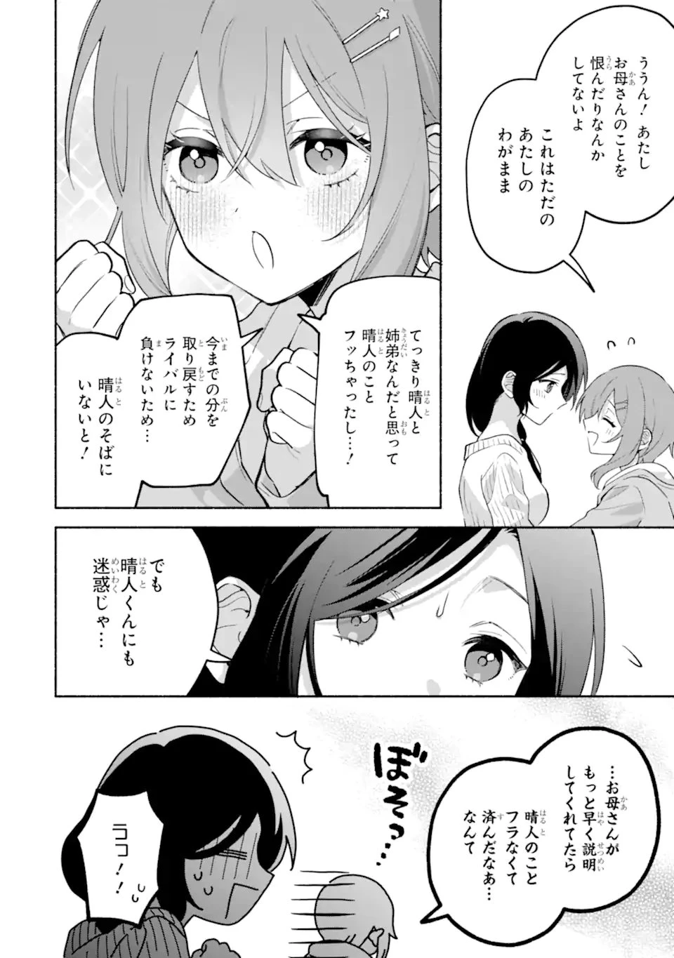 クールな女神様と一緒に住んだら、甘やかしすぎてポンコツにしてしまった件について 第26.2話 - 2