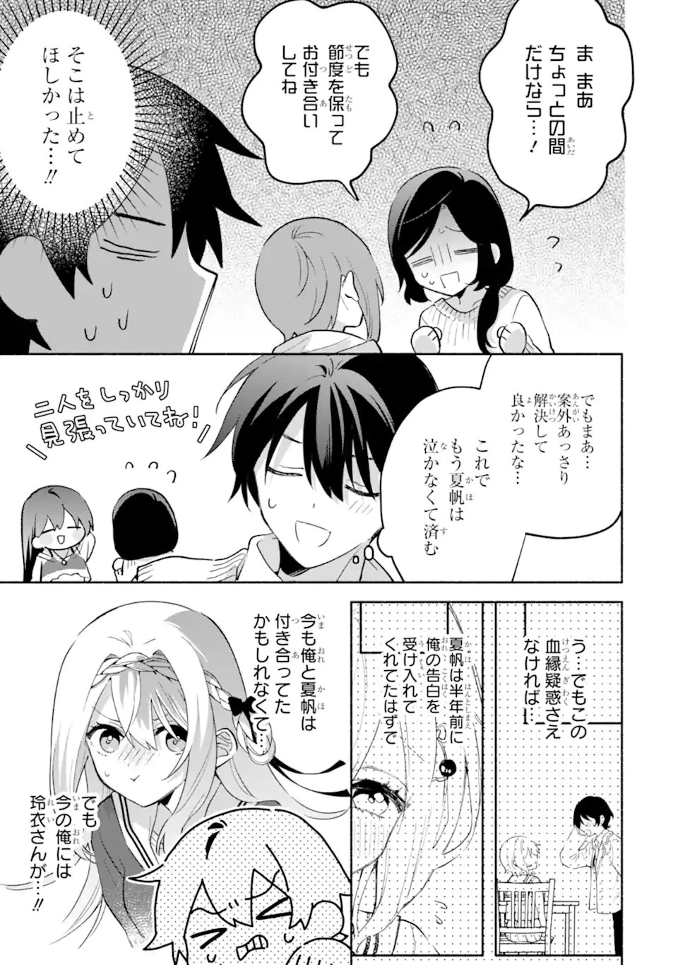 クールな女神様と一緒に住んだら、甘やかしすぎてポンコツにしてしまった件について 第26.2話 - 3