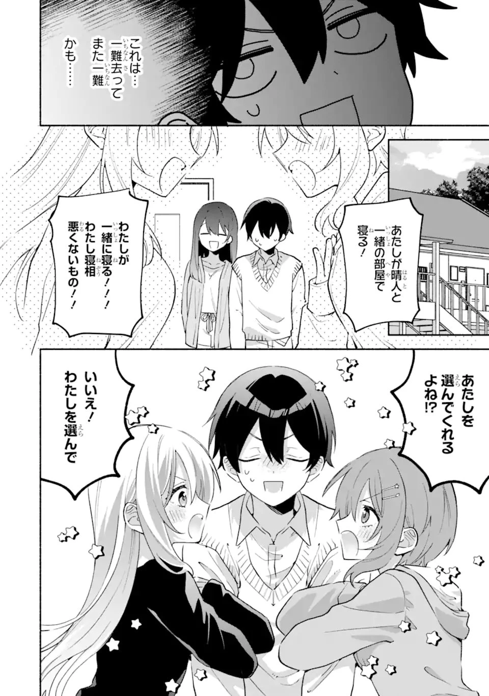 クールな女神様と一緒に住んだら、甘やかしすぎてポンコツにしてしまった件について 第26.2話 - 4