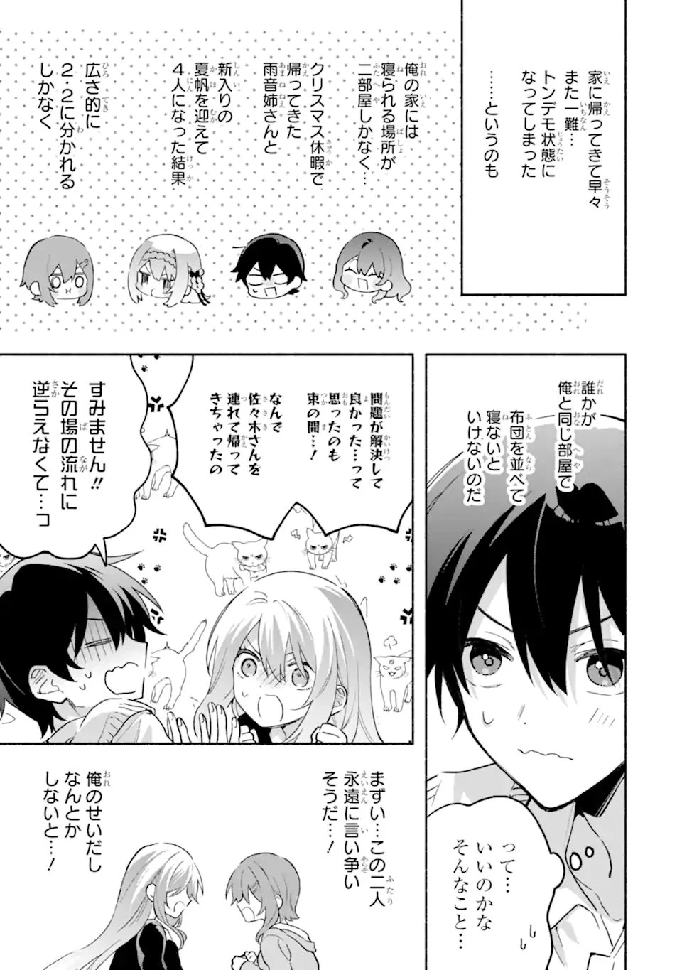 クールな女神様と一緒に住んだら、甘やかしすぎてポンコツにしてしまった件について 第26.2話 - 5