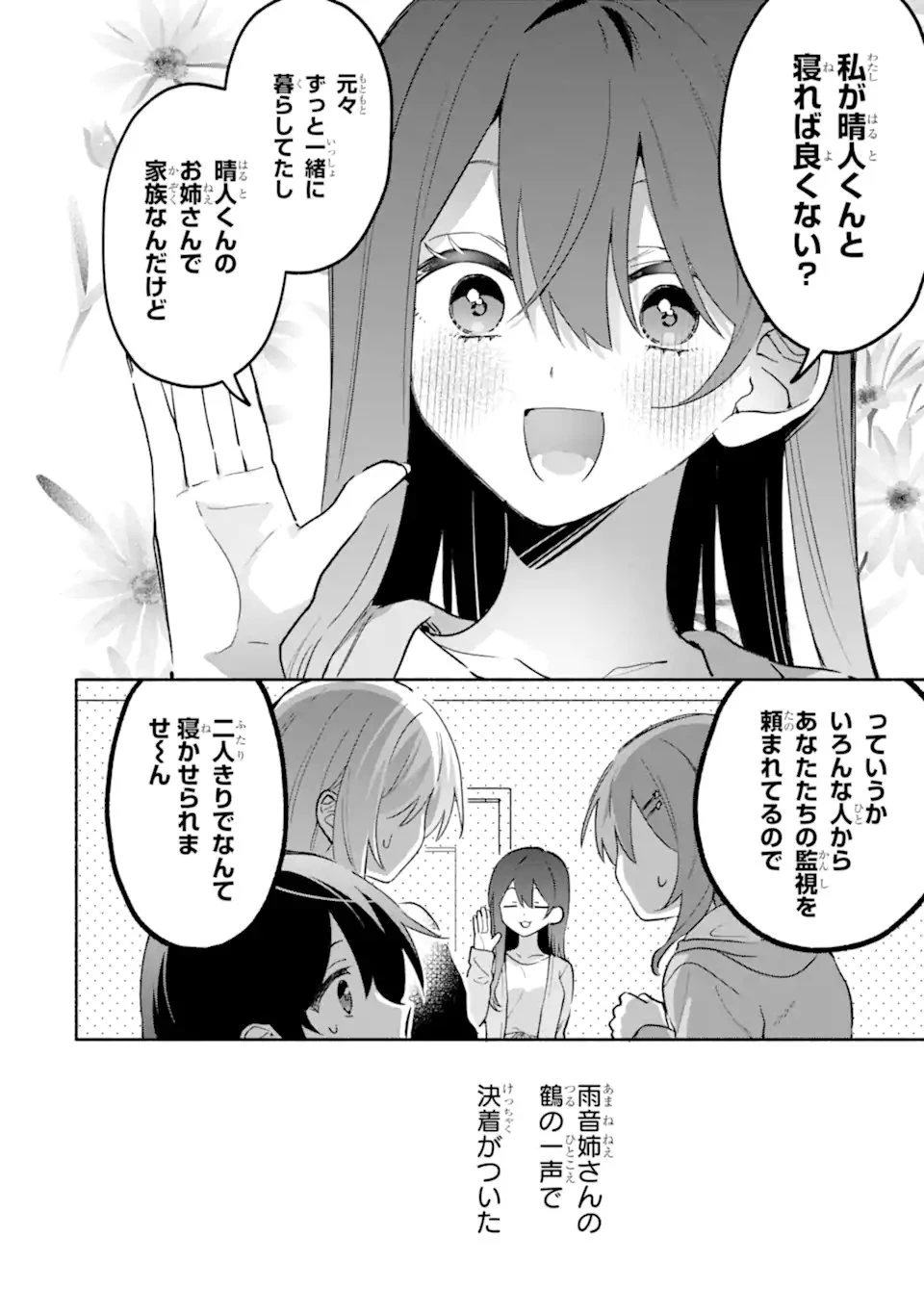 クールな女神様と一緒に住んだら、甘やかしすぎてポンコツにしてしまった件について 第26.2話 - 6