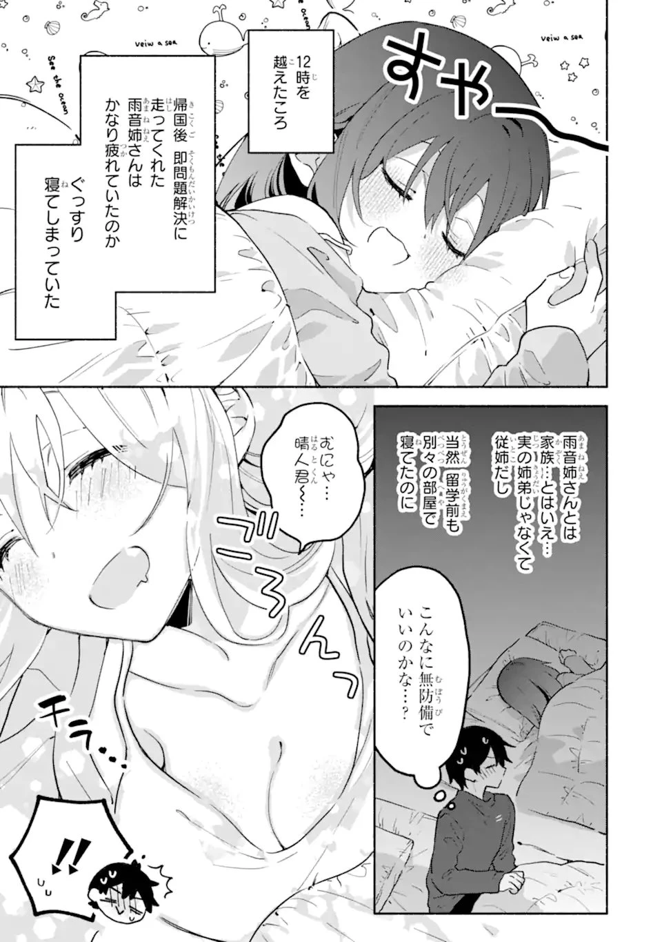 クールな女神様と一緒に住んだら、甘やかしすぎてポンコツにしてしまった件について 第26.2話 - 7