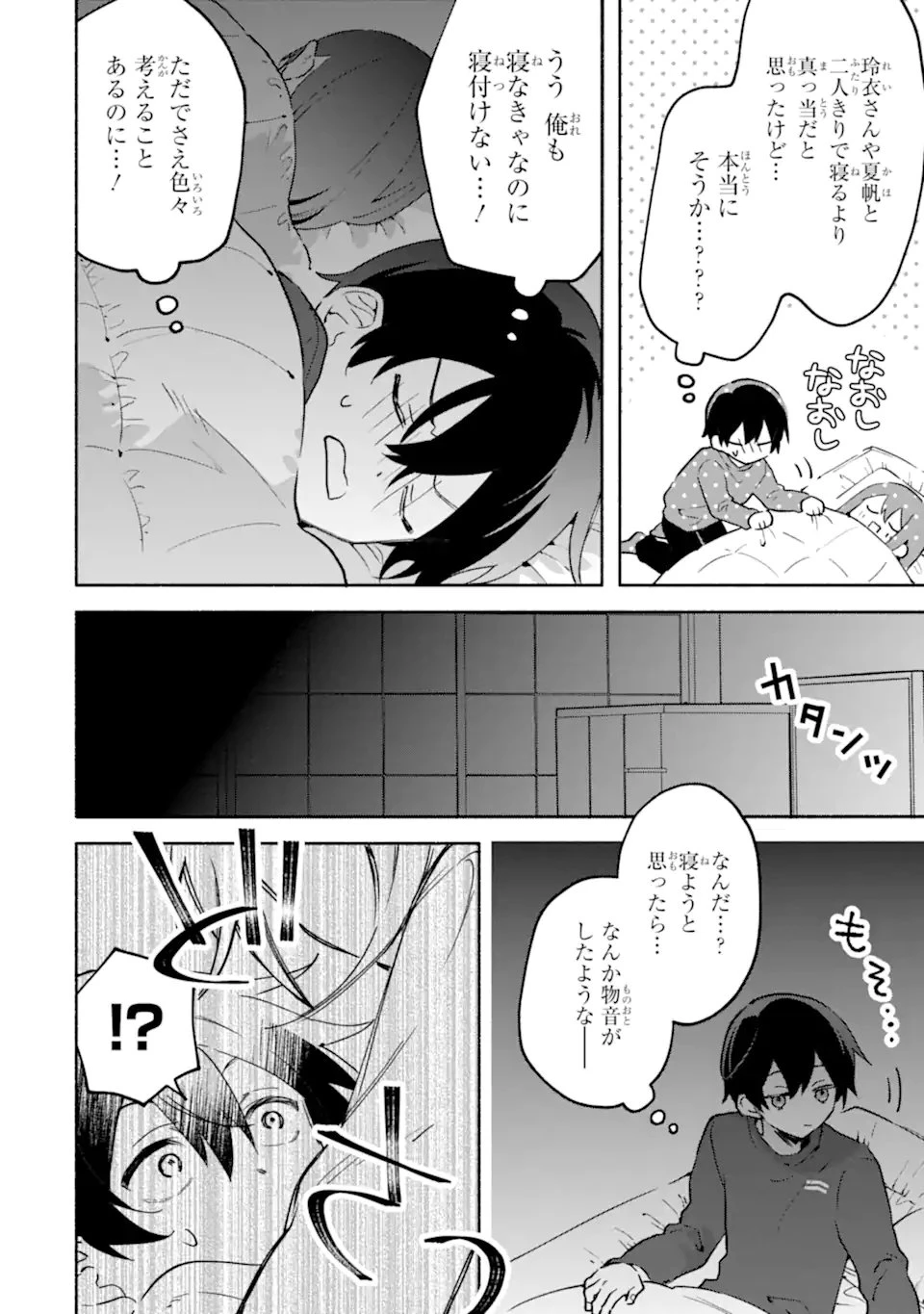 クールな女神様と一緒に住んだら、甘やかしすぎてポンコツにしてしまった件について 第26.2話 - 8