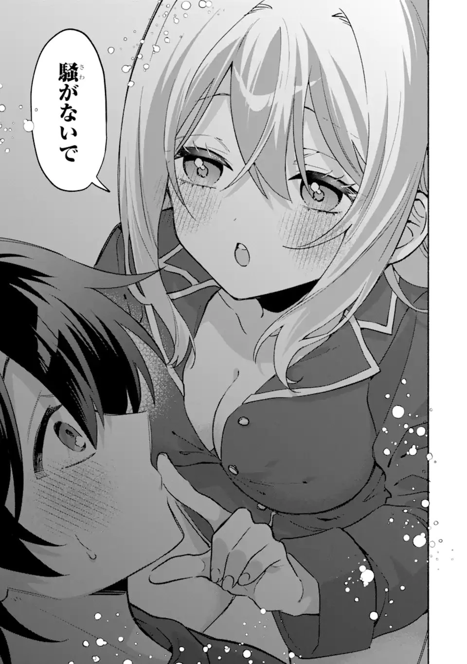 クールな女神様と一緒に住んだら、甘やかしすぎてポンコツにしてしまった件について 第26.2話 - 9