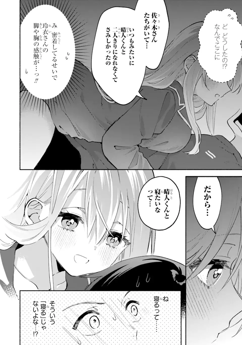 クールな女神様と一緒に住んだら、甘やかしすぎてポンコツにしてしまった件について 第26.2話 - 10