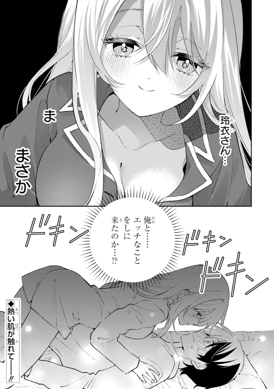 クールな女神様と一緒に住んだら、甘やかしすぎてポンコツにしてしまった件について 第26.2話 - 11
