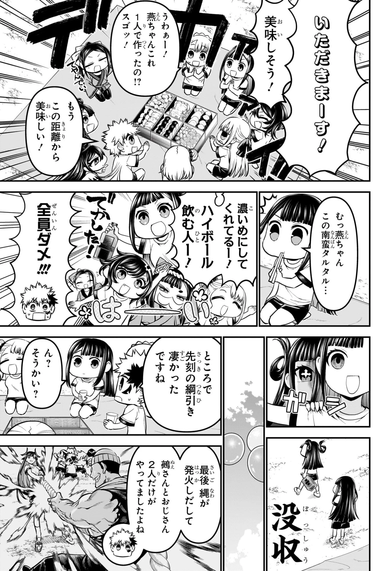 鵺の陰陽師 第123話 - 3