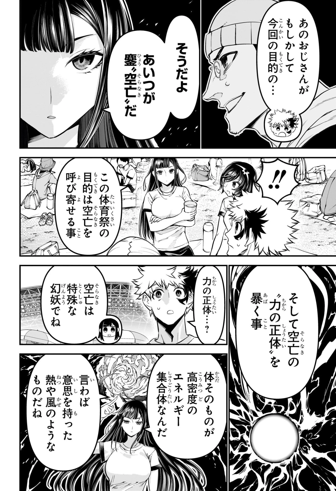 鵺の陰陽師 第123話 - 4