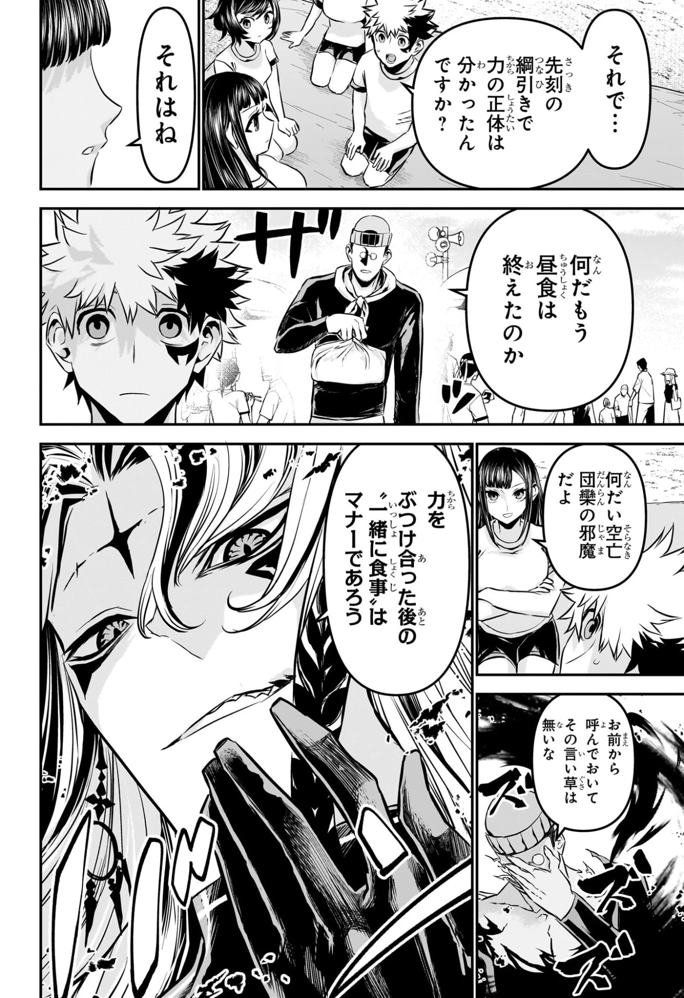 鵺の陰陽師 第123話 - 6