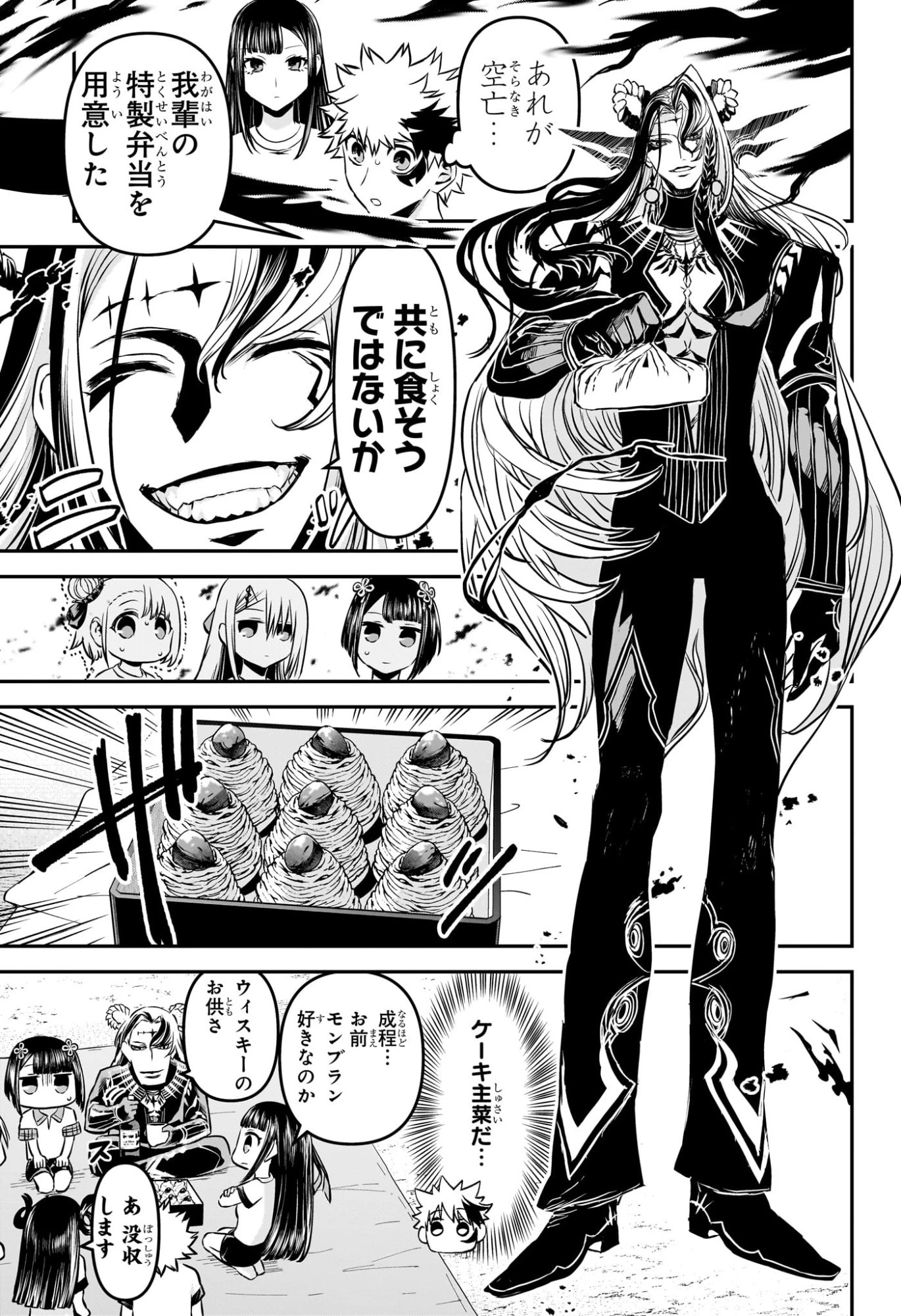 鵺の陰陽師 第123話 - 7