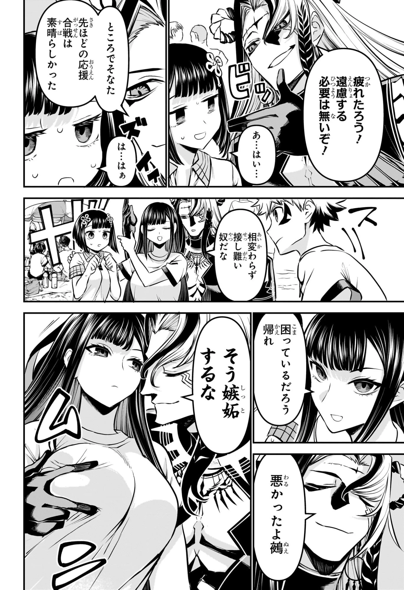 鵺の陰陽師 第123話 - 8