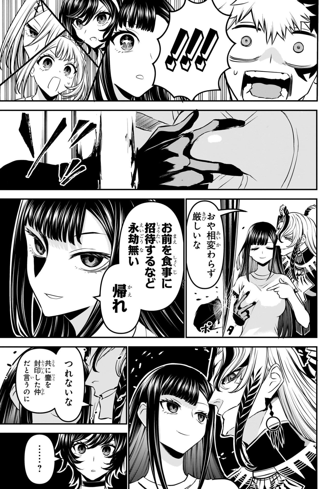 鵺の陰陽師 第123話 - 9