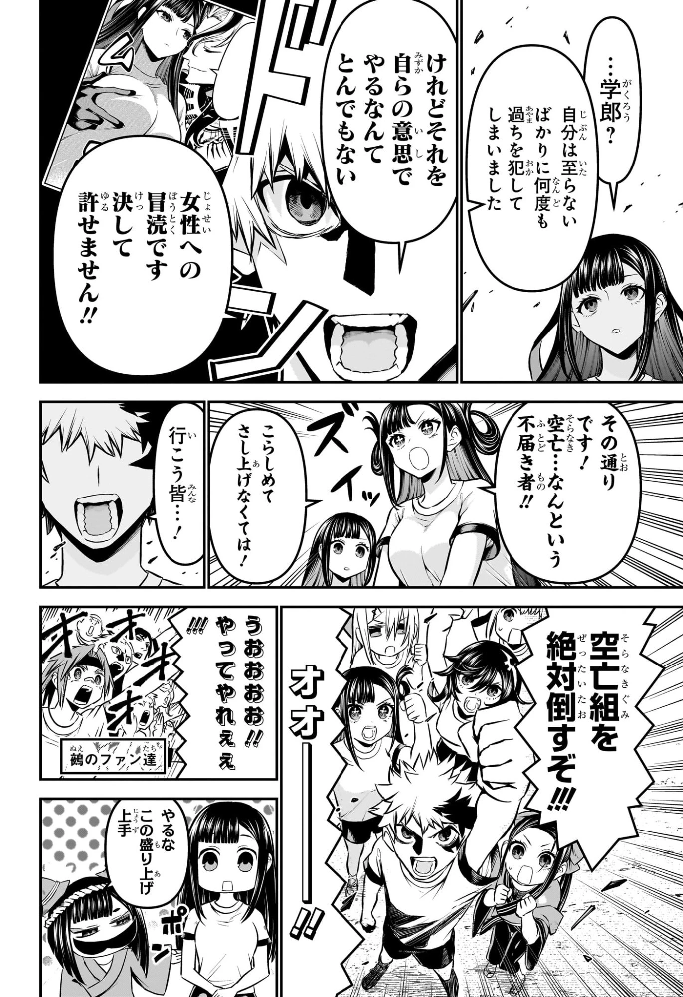 鵺の陰陽師 第123話 - 12