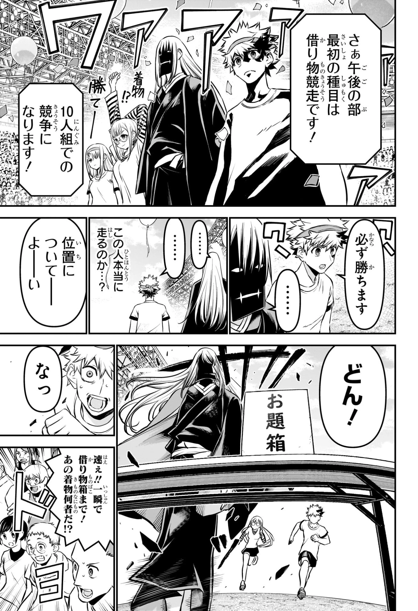 鵺の陰陽師 第123話 - 13