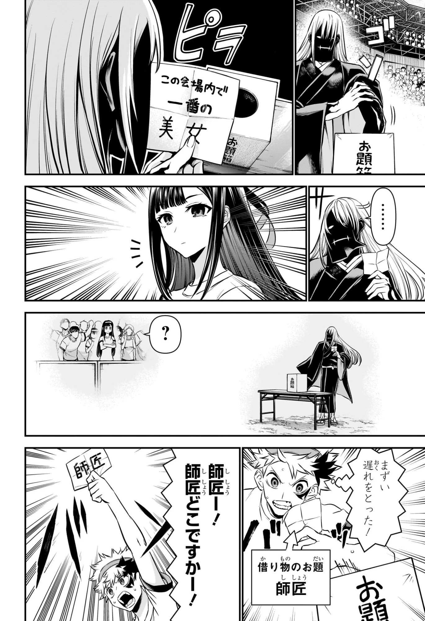 鵺の陰陽師 第123話 - 14