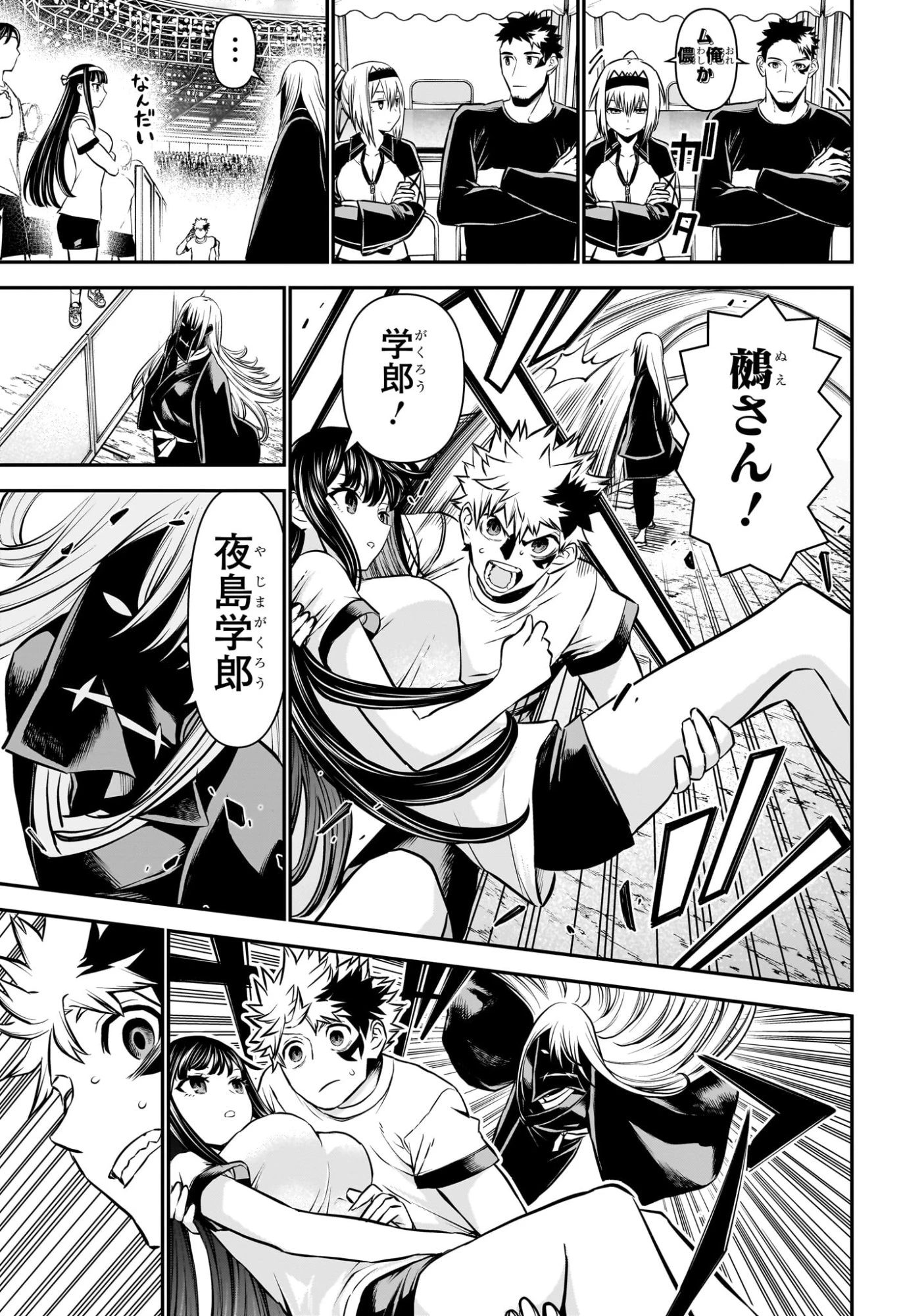 鵺の陰陽師 第123話 - 15