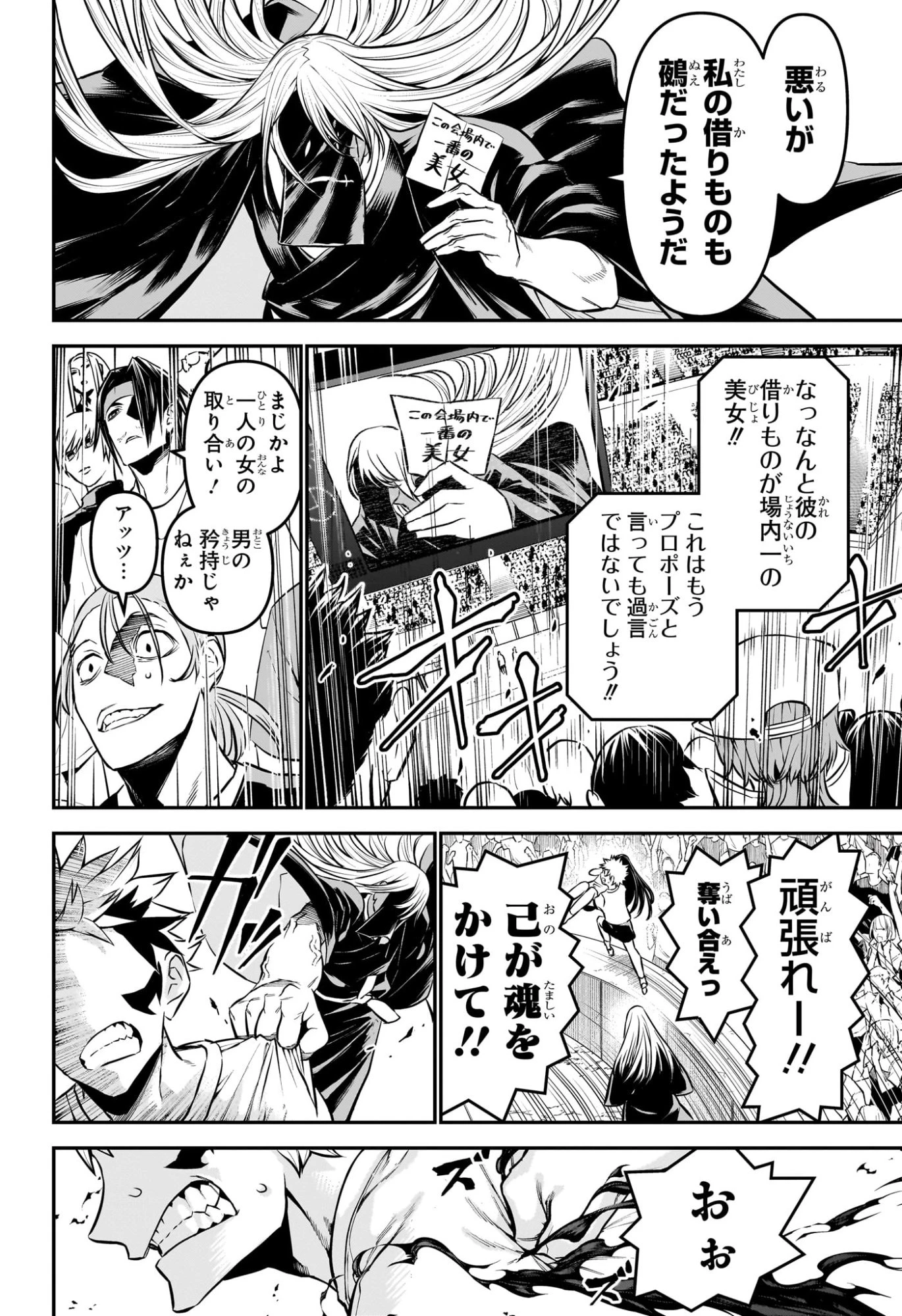 鵺の陰陽師 第123話 - 16