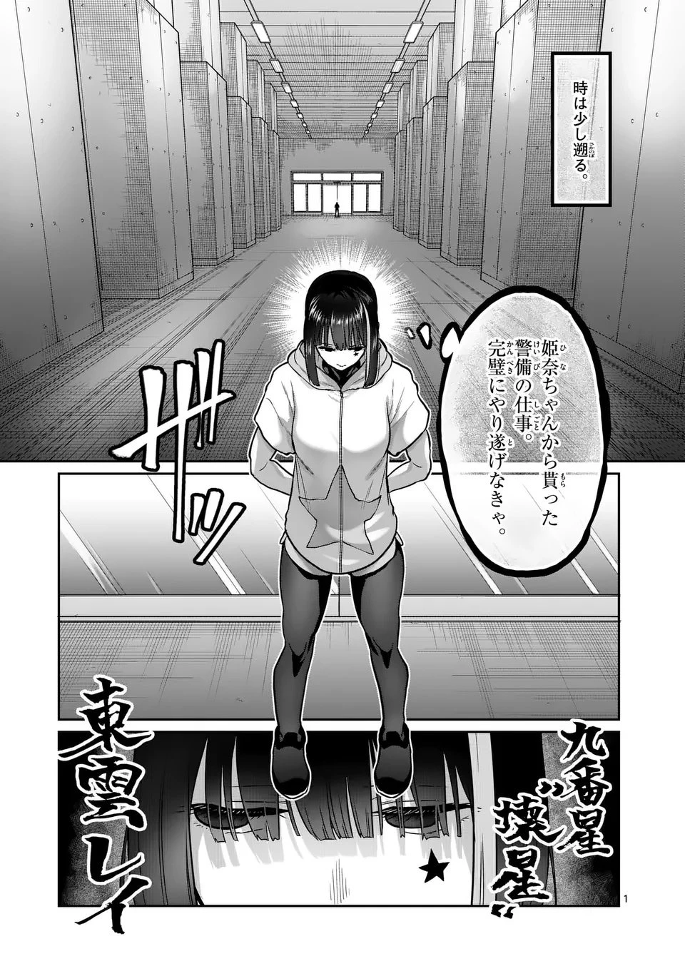 一勝千金 第63話 - 1
