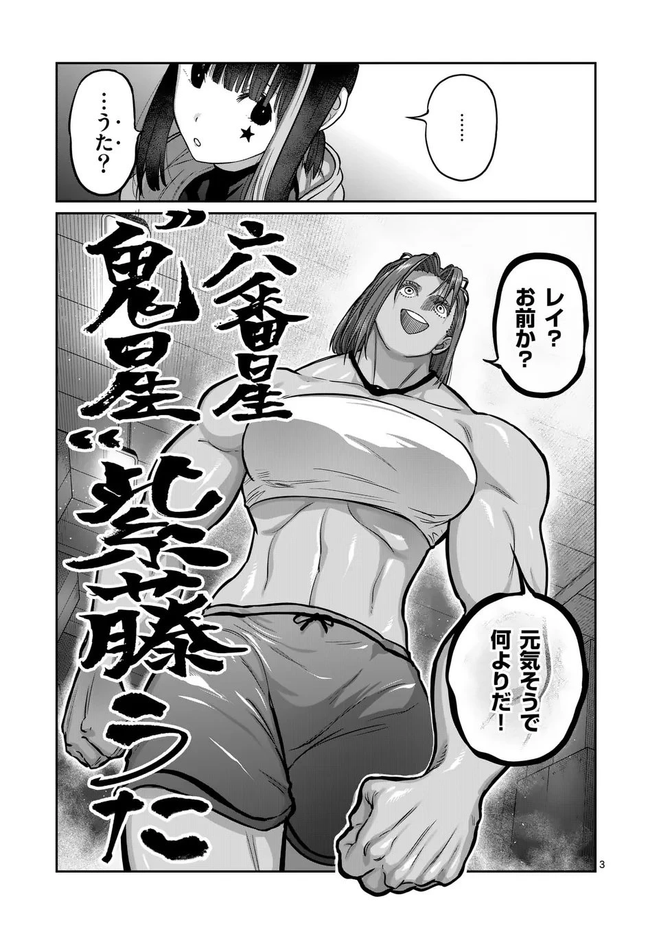 一勝千金 第63話 - 3