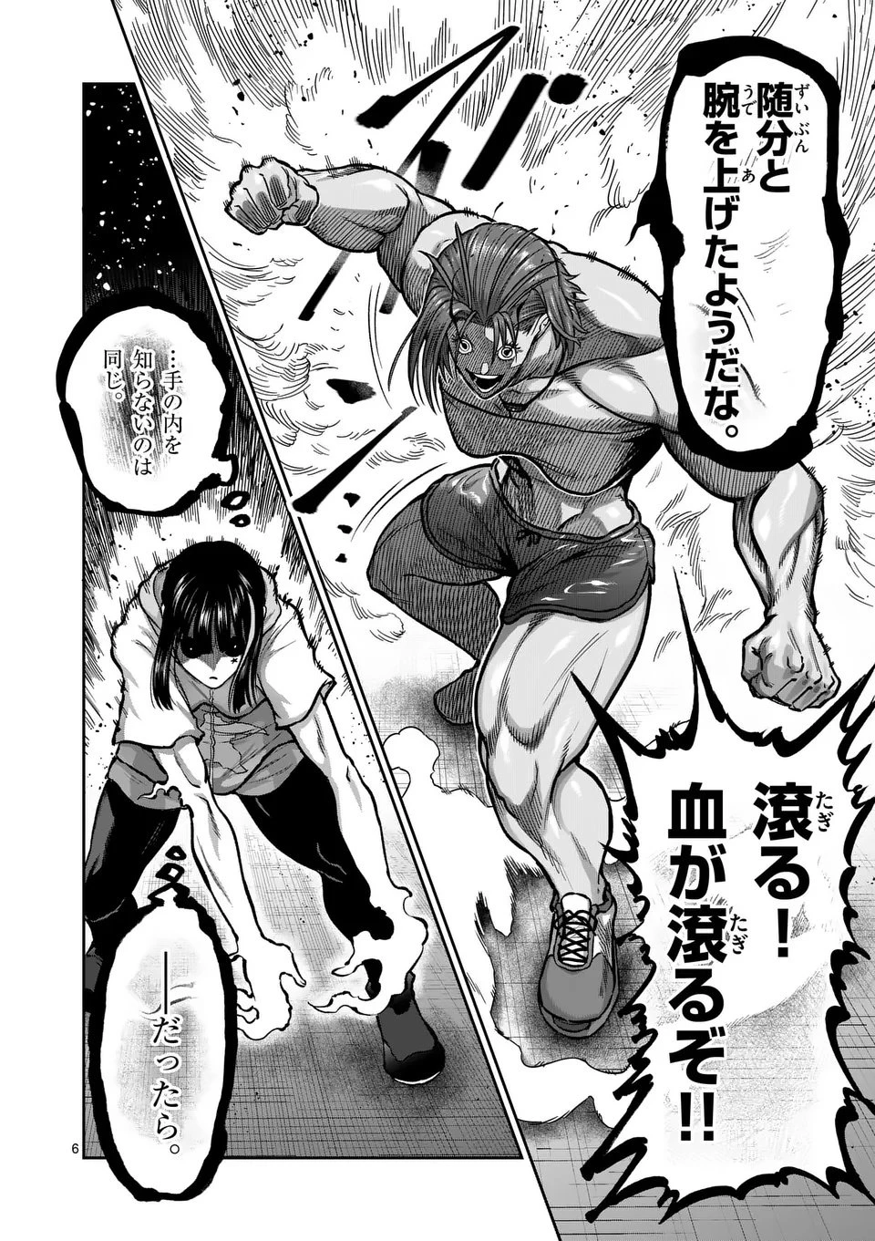 一勝千金 第63話 - 6