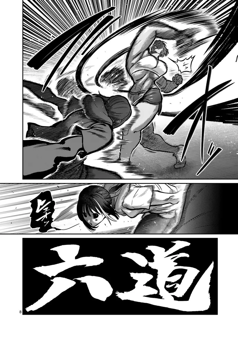 一勝千金 第63話 - 8