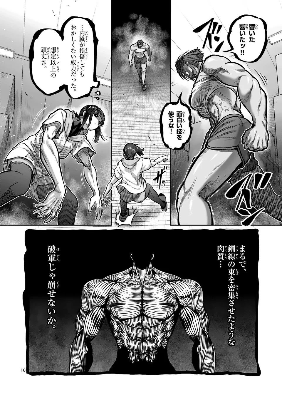 一勝千金 第63話 - 10