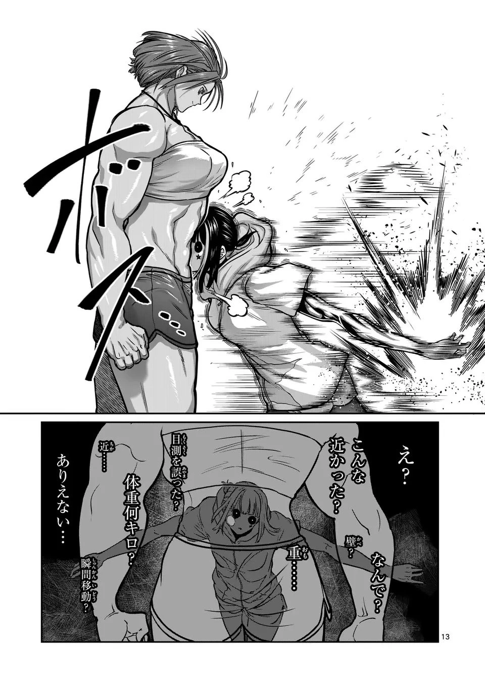 一勝千金 第63話 - 13