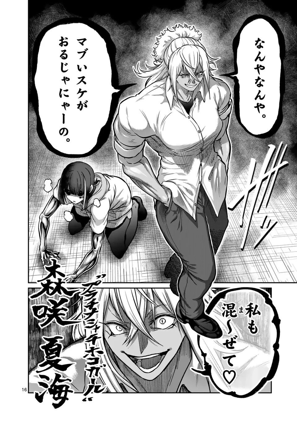 一勝千金 第63話 - 16